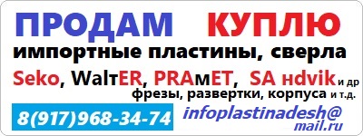 Куплю продам пластины свёрла, импортные