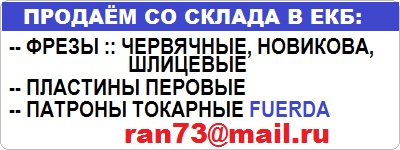 Продаём инструмент со склада в Екатеринбурге