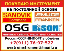 Покупаю инструмент на постоянной основе по всей России