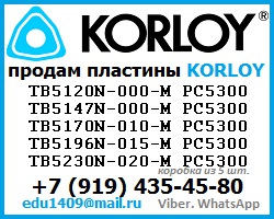 Продам пластины KORLOY