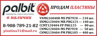 Продам пластины Palbit